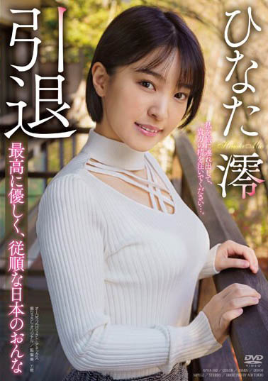 图片[6]-前蚊香社最强美少女《日向澪》精选作品推荐介绍及封面预览-乐忧记