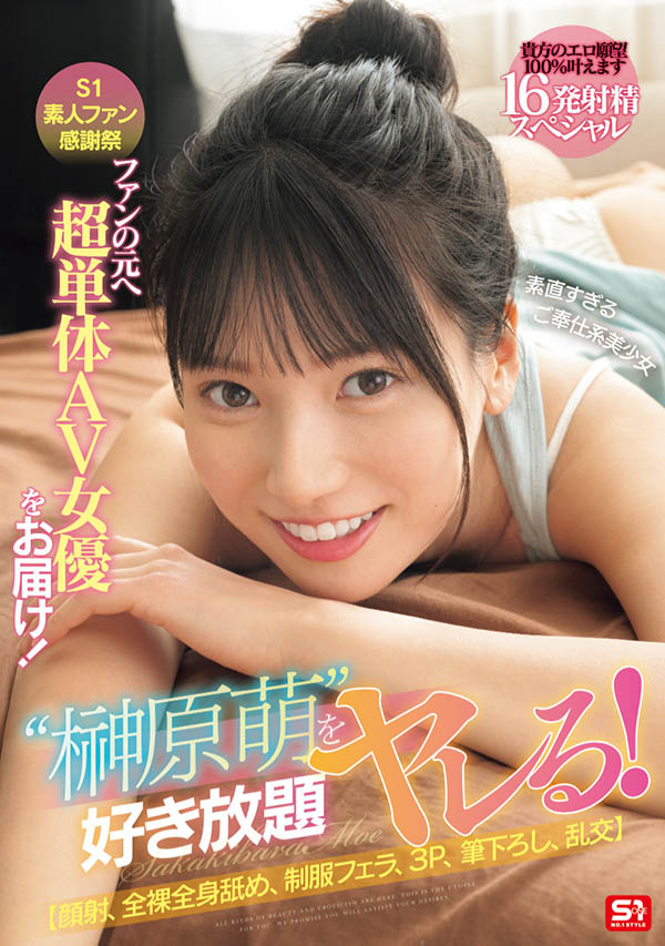 「榊原萌」最新作品SONE-862介绍及封面预览-乐忧记