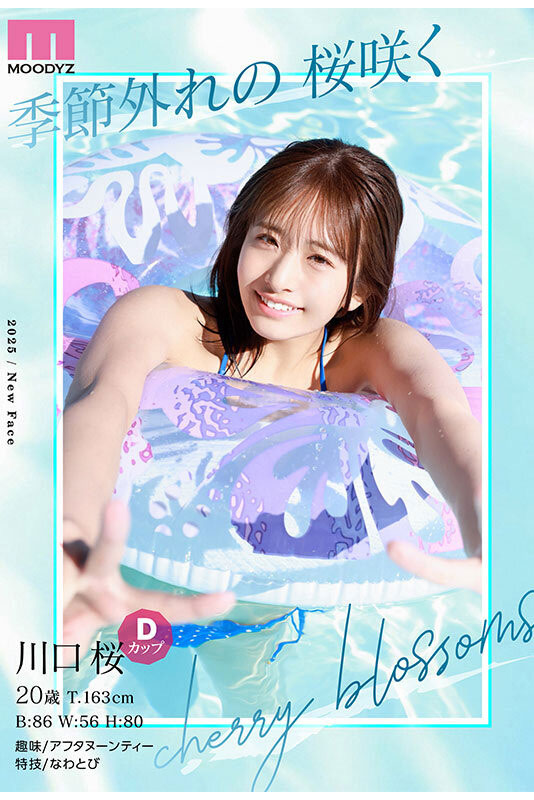 图片[5]-川口桜(川口樱)最新作品MIDA-300介绍及封面预览-乐忧记