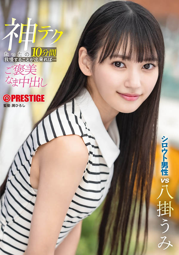 八挂うみ(八挂海)最新作品ABF-260介绍及封面预览-乐忧记