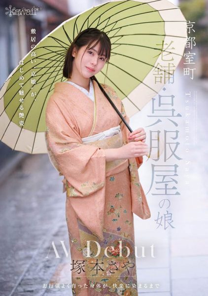 冢本さや(冢本沙耶)最新作品CAWD-866介绍及封面预览-乐忧记