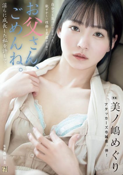 美ノ嶋めぐり(美之嶋惠理)最新作品ADN-720介绍及封面预览-乐忧记