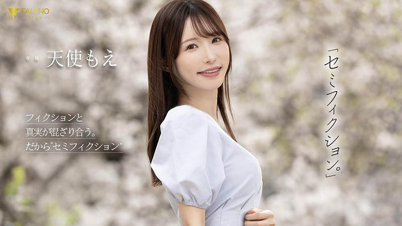 天使もえ(天使萌)最新作品FNS-093介绍及封面预览-乐忧记