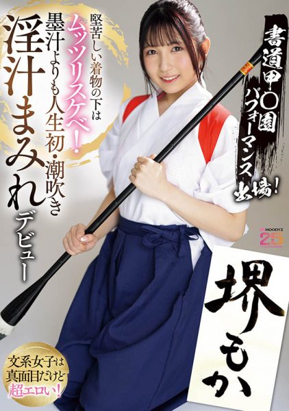 堺もか(堺萌花)最新作品MIFD-660介绍及封面预览-乐忧记