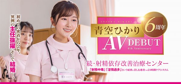 青空ひかり(青空光)最新作品START-395介绍及封面预览-乐忧记
