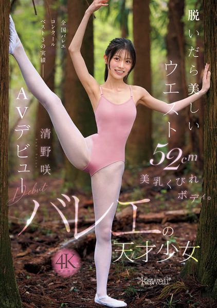 「清野咲」最新作品CAWDー881介绍及封面预览-乐忧记