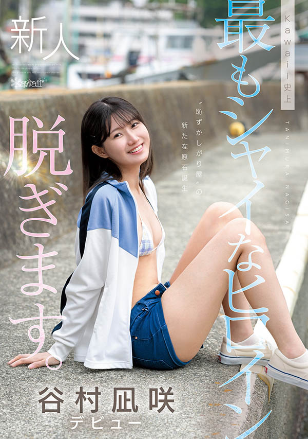 「谷村凪咲」最新作品CAWD-879介绍及封面预览-乐忧记