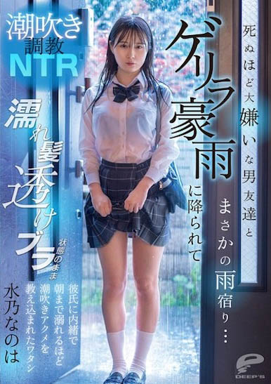 图片[6]-水乃なのは（水乃菜乃华）最新作品DVMM-287介绍及封面预览-乐忧记