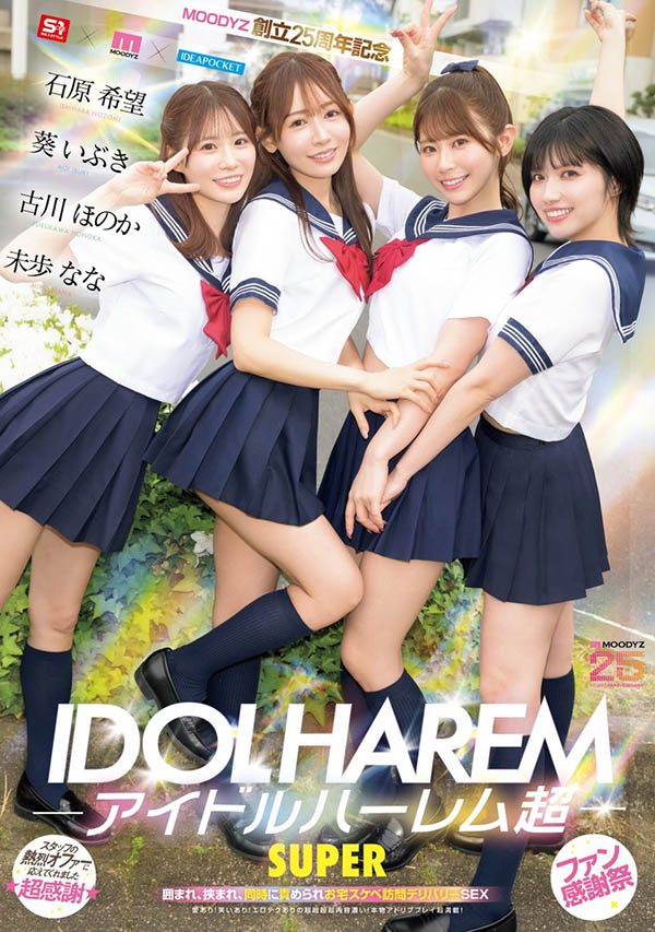 「Moodyz创立25周年第三弹」共演作品MIRD-264介绍及封面预览-乐忧记