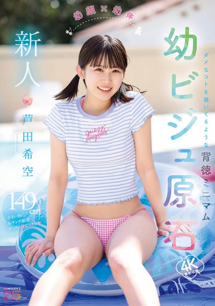 芦田希空(芦田希空)最新作品MIDA-358介绍及封面预览-乐忧记