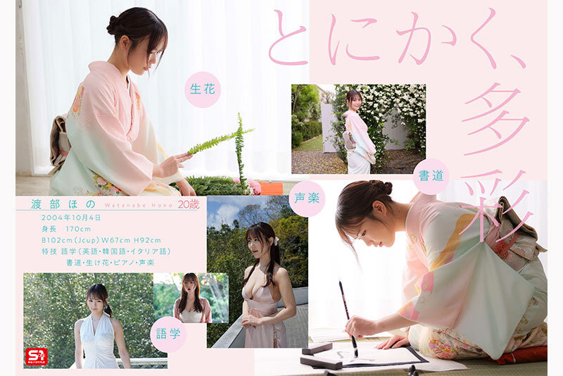 图片[8]-渡部ほの(渡部穗乃)最新作品SONE-969介绍及封面预览-乐忧记