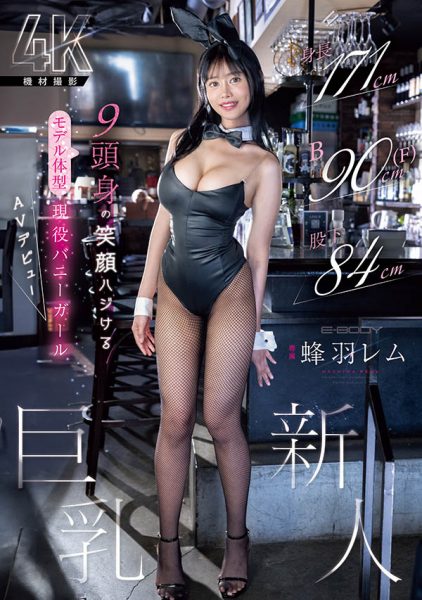 蜂羽レム(蜂羽怜梦)最新作品EBWH-270介绍及封面预览-乐忧记