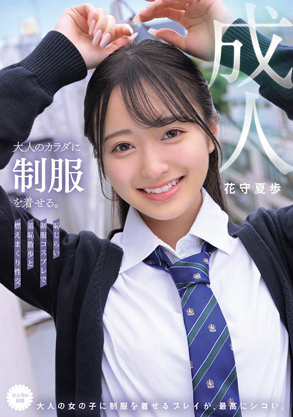 图片[3]-花守夏歩(花守夏步)最新作品MUKA-001介绍及封面预览-乐忧记