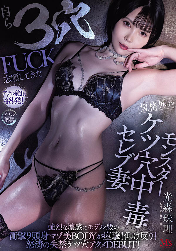 「光森珠理」最新作品MVSD-660介绍及封面预览-乐忧记