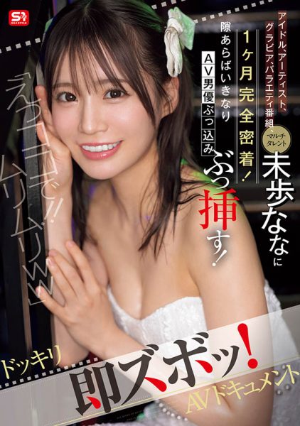 未歩なな(未步奈奈)最新作品SONE-904介绍及封面预览-乐忧记