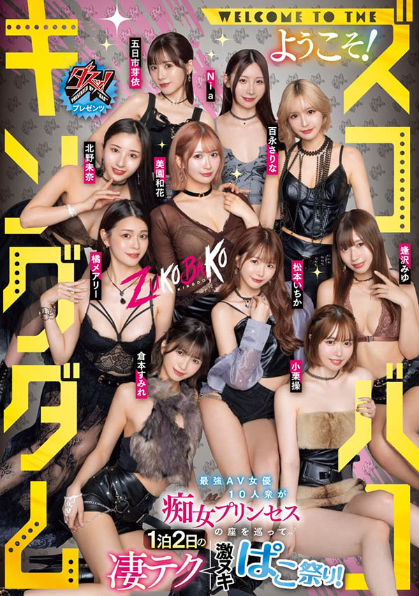 「满坑满谷的M男吃到饱」共演作品DASS-778介绍及封面预览-乐忧记