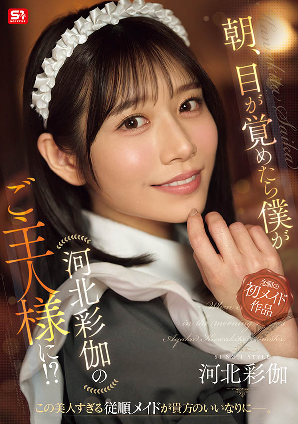 「河北彩伽」最新作品SONE-817介绍及封面预览-乐忧记