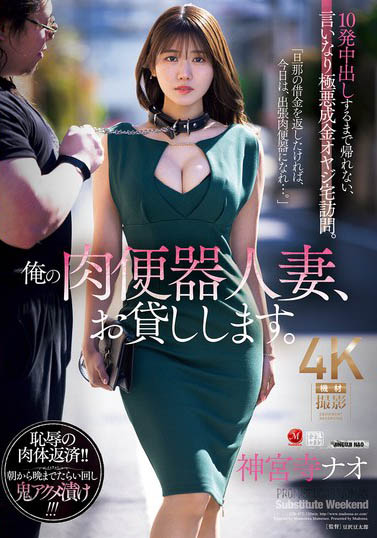 神宫寺ナオ(神宫寺奈绪)最新作品JUR-477介绍及封面预览-乐忧记