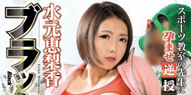 图片[5]-挑战过铁人三项人妻《水元恵梨香》精选作品推荐介绍及封面预览-乐忧记