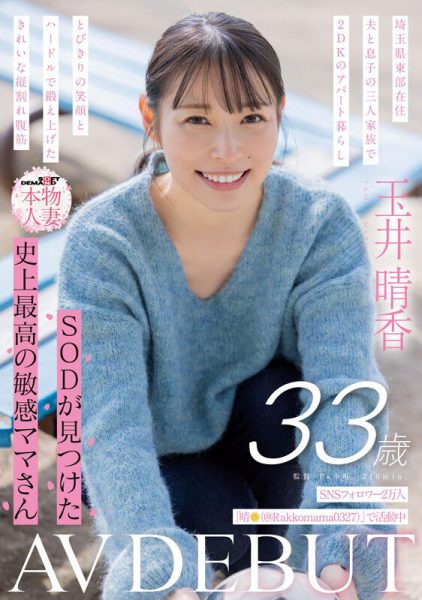 「玉井晴香」最新作品SDNM-517介绍及封面预览-乐忧记