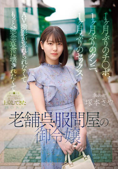 冢本さや(冢本沙耶)最新作品CAWD-877介绍及封面预览-乐忧记