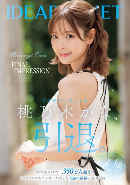 桃乃木かな(桃乃木香奈)引退作品IPZZ-698介绍及封面预览-乐忧记