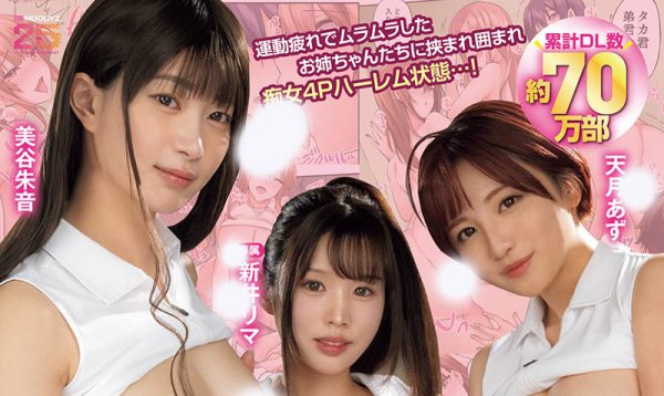 「美谷朱音、新井里真、天月杏」合演作品MIMK-252介绍及封面预览-乐忧记