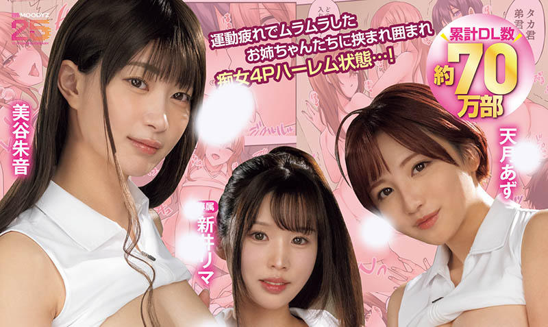 「美谷朱音、新井里真、天月杏」合演作品MIMK-252介绍及封面预览-乐忧记