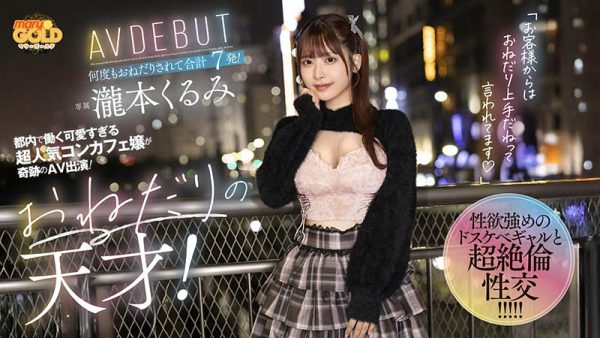 泷本くるみ(泷本胡桃)最新作品mgold-050介绍及封面预览-乐忧记