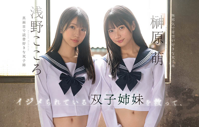 「浅野心、榊原萌」合演作品SNOS-002介绍及封面预览-乐忧记