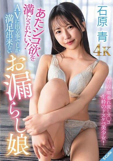 图片[4]-「石原青」最新作品SQDE-027介绍及封面预览-乐忧记