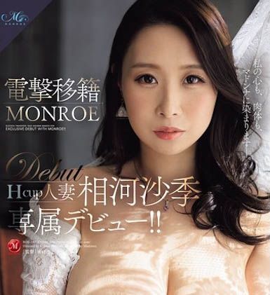 「相河沙季」最新作品ROE-386介绍及封面预览-乐忧记