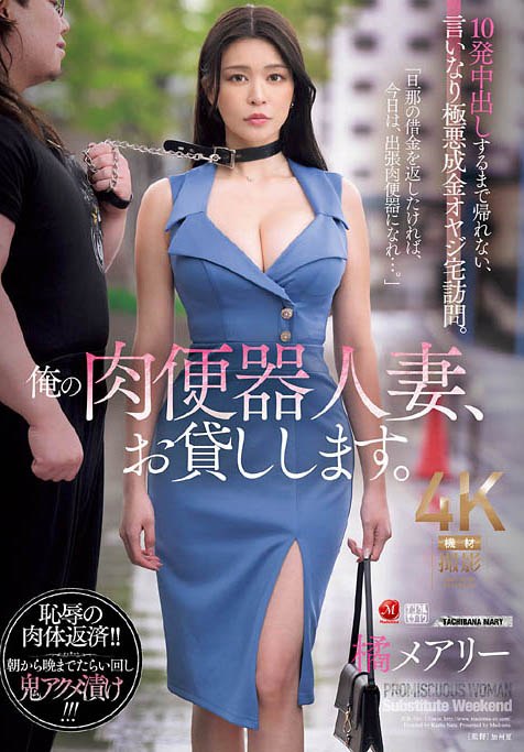 图片[2]-橘メアリー（橘玛丽）最新作品JUR-504介绍及封面预览-乐忧记