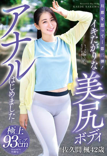 图片[6]-美臀人妻《佐久间枫》精选作品推荐介绍及封面预览-乐忧记