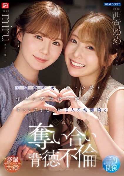 「miru、西宫梦」共演作品IPZZ-751介绍及封面预览-乐忧记