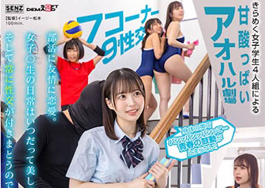 「4位可爱制服正妹」合演作品SDDE-678介绍及封面预览-乐忧记