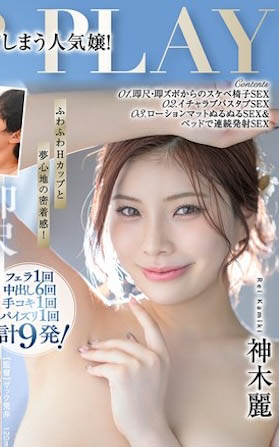 图片[3]-「神木丽」最新作品START-443介绍及封面预览-乐忧记