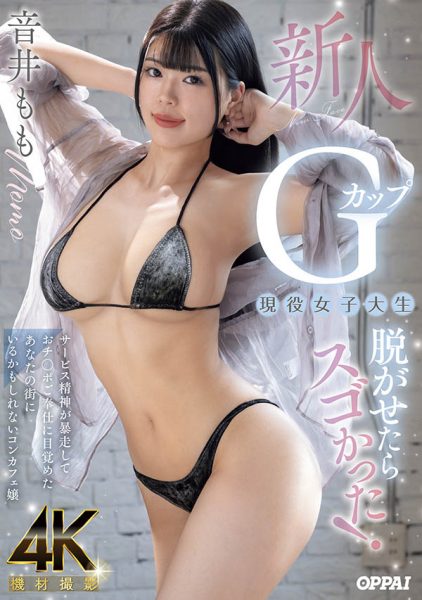 音井もも(音井桃)最新作品PPPE-385介绍及封面预览-乐忧记