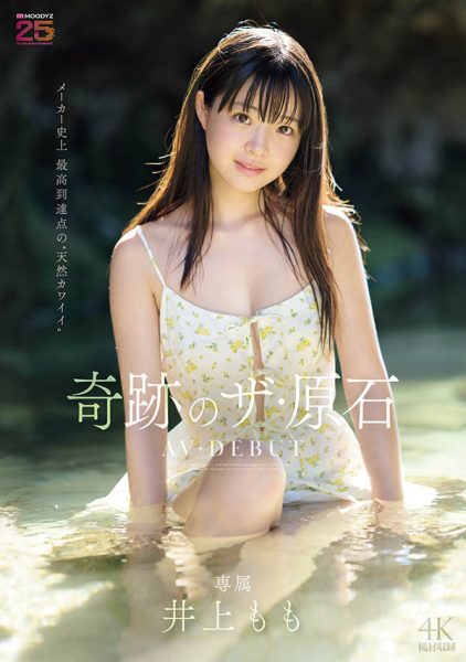 井上もも(井上桃)最新作品MIDA-493介绍及封面预览-乐忧记