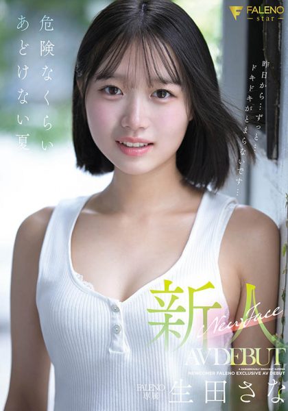 生田さな(生田纱奈)最新作品FNS-155介绍及封面预览-乐忧记