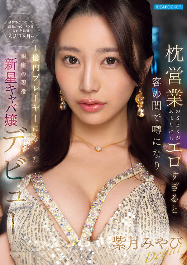 紫月みやび(紫月雅)最新作品IPZZ-773介绍及封面预览-乐忧记