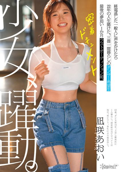 凪咲あおい(凪咲葵)最新作品CAWD-919介绍及封面预览-乐忧记