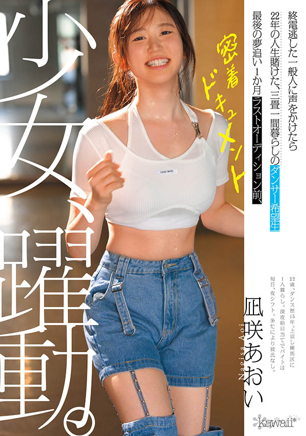 凪咲あおい(凪咲葵)最新作品CAWD-919介绍及封面预览-乐忧记