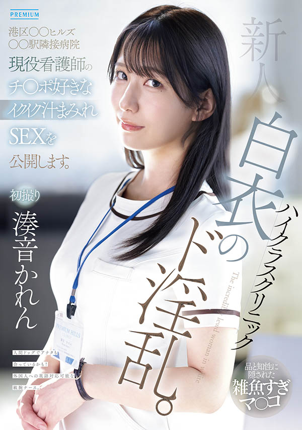 凑音かれん(凑音可怜)最新作品PRED-841介绍及封面预览-乐忧记