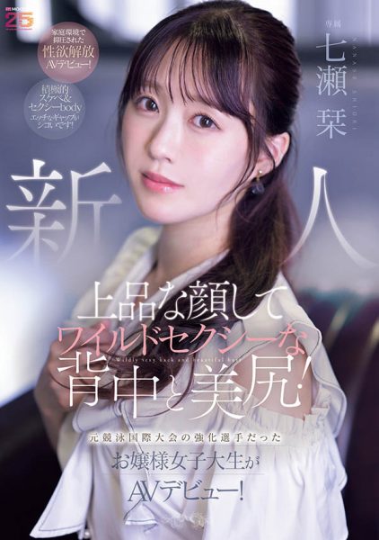 七瀬栞(七濑栞)最新作品MIFD-699介绍及封面预览-乐忧记
