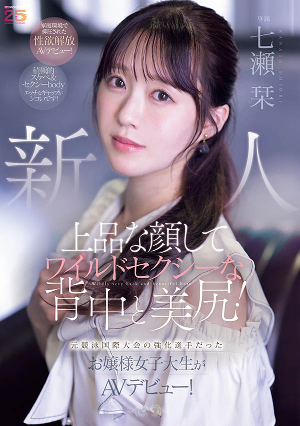 七瀬栞(七濑栞)最新作品MIFD-699介绍及封面预览-乐忧记