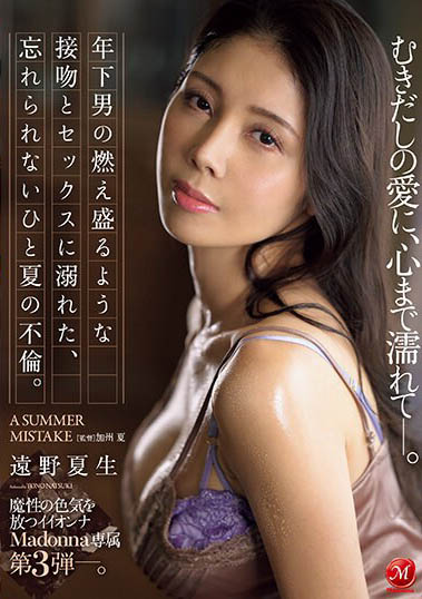 图片[6]-38岁现役高级精品店销售员「远野夏生」精选作品推荐介绍及封面预览-乐忧记