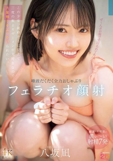 图片[4]-「八坂凪」最新作品MIDA-343介绍及封面预览-乐忧记