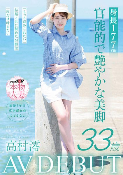 「高村澪」最新作品SDNM-534介绍及封面预览-乐忧记