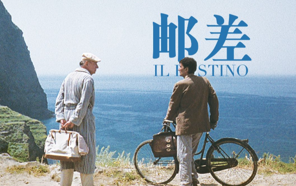 电影《邮差》是一部讲述人性、情感和命运的故事-乐忧记